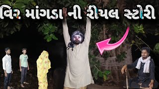 vir mangda valo 😱  વીર માંગડા વાળો [upl. by Eimmak209]