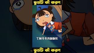 Bangla Bhoot Cartoon Z1M Entertainment  Z1M Shohidul  x244 [upl. by Eal369]