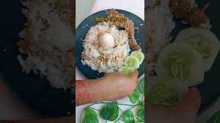 মোরগ পোলাও।Morog Polaoo🍛 tranding viralshorts morogpolao viralvideo [upl. by Arza413]