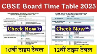 CBSE 2024 Exam Time Table Declared  How To Download CBSE Exam Date sheets [upl. by Nylarahs54]