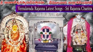 Vemulavada Rajanna Latest Songs  Sri Rajanna Charitra  Sri Vemulavada Rajanna [upl. by Brabazon]