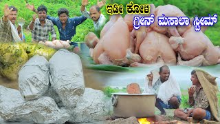 ಇಡೀ ಕೋಳಿ ಗ್ರೀನ್ ಮಸಾಲಾ ಸ್ಟೀಮ್  full chicken green masala steam kiladicooking cooking kannada [upl. by Feil]