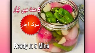 Sabzi Sirka Achar Recipe  Vinegar Pickle [upl. by Ettennig499]