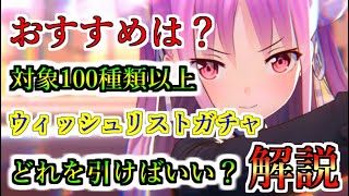 【ヘブバン】ウィッシュリストガチャでおすすめのタイルはどれ？スコアアタックやアーツバトルなど現在の環境に対応した優先度解説【heaven burns red】 [upl. by Erland]