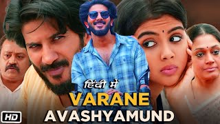 Varane Avashyamund Full HD Movie Hindi Dubbed  Suresh Gopi  Dulquer Salmaan  Shobana  Review [upl. by Chance]