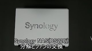 Synology NASDS220j 分解とファン交換方法 [upl. by Tyrrell777]