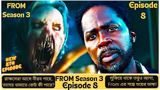 From season 3 episode 8 explain in bangla গভীর রাতে রাক্ষসেরা ডাকে Explaination Realm FROM S3 ep8 [upl. by Japeth495]