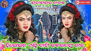 Pratappur Natak Heroine Entry Sakhi Sambalpuri Remix Entry Dance 4K HD Video sanjayaofficialart [upl. by Koral532]