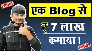 ₹7 लाख एक Blog से कमाया  Life Time AdSense Earnings  Blogging Earning Proof  Online Income Proof [upl. by Treble]