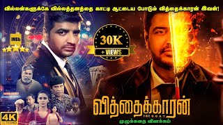 Vithaikkaran Full Movie in Tamil Explanation Review  Mr Kutty Kadhai [upl. by Land]