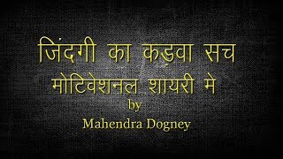 best motivational shayari in hindi by mahendra dogney [upl. by Moth]