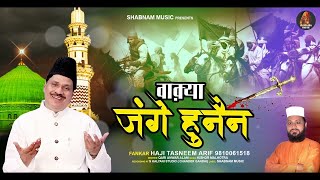 LIVE 🔴 वाक़्या जंगे हुनैन का  Haji Tasneem Arif  Islamic Non Stop Sadabahar Superhit Waqya 2024 [upl. by Teage]