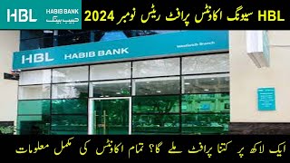 Hbl latest profit rates November 2024HBL BANK SAVINGS ACCOUNT PROFIT RATES 2024 [upl. by Atteuqehs498]