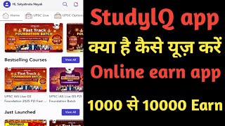 studylQ app kya hai kaise use Kara studylQ app se paise kaise kayme online new earning app studyl [upl. by Gustafsson]