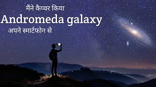 Andromeda Galaxy through Smartphone  Galaxy Facts  स्मार्टफोन से कैप्चर करें एंड्रॉमेडा गैलेक्सी [upl. by Tenaj]