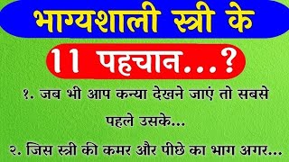 bahut bhagyashaali hoti hai ye mahilaye vastushastra vastu viral adbhutgyan [upl. by Zoila540]