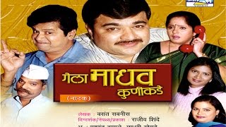 Gela Madhav Kunikade Marathi Comedy Natak [upl. by Ellenwad3]