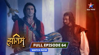 EPISODE64 Shaitan Groban ka paasa  The Adventures Of Hatim starbharat adventure [upl. by Naneik]