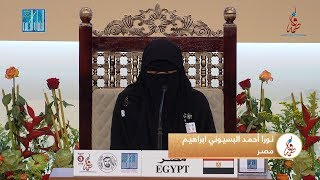 نورا أحمد البسيوني ابراهيم  مصر  NOURA AHMED ELBASSYOUNI IBRAHIM  EGYPT  2 [upl. by Roobbie]