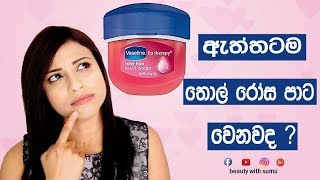 Vaseline Lip Therapy Rosy Lips Is It True SINHALASRILANKAN [upl. by Yllut]