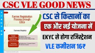 csc से होगी किसानों की ekyc vle कमिशन 16₹। csc vle किसान Ekyc न्यू सर्विस। CSC update today [upl. by Lupita567]