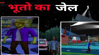 भूत का जेल 👹 Horror Story😧  ghost prison Haunted jail games 2024 ghost bhoot haunted [upl. by Yruam]