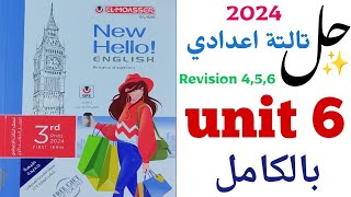 حل تدريبات unit 6 بالكامل تالتة اعدادى  المعاصر 2024  الوحدة السادسة  whats wrong  انجليزي [upl. by Tem391]