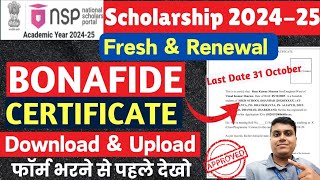 NSP Scholarship Big Update🔥Bonafide Certificate 202425  NSP Bonafide Download  NSP last Date [upl. by Lothar]