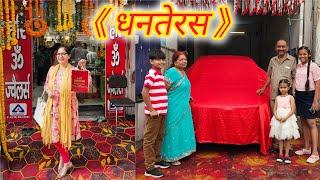 The BIGGEST Dhanteras Shopping  NEW CAR in the House  Dhanteras Car Delivery [upl. by Ailad143]