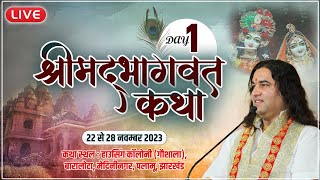 live  Shrimad Bhagwat Katha  22 To 28 Nov 2023  Palamu Jharkhand  Day  1  DnThakurJi [upl. by Ignatz751]