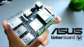 พรีวิว Asus Tinker Board 2S [upl. by Nilyram676]