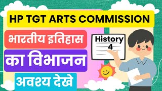 HP TGT ARTS COMMISSION History CLASS4 भारतीय इतिहास का विभाजन  History Class 4 History For Tgt [upl. by Retrak]