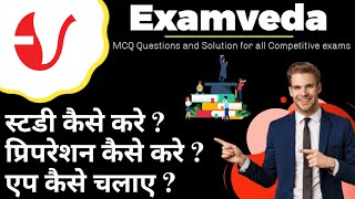 Examveda app kaise chalaye  best exam preparation app  interview preparation app  reasoning app [upl. by Eisak]