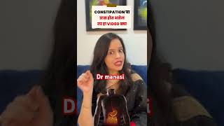 Constipation Contact dr manasi 9137231554 constipationhomeremedies constipationcurehealthtips [upl. by Eirak396]