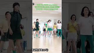 Hold Me NOW Line Dance androcklinedance 앤드락라인댄스 민라인댄스코리아고양일산지부 [upl. by Ronaele106]