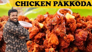 ரோட்டுகடை சிக்கன் பக்கோடா  Crispy Chicken pakoda  Streetfood style pakoda making in village [upl. by Accebor]