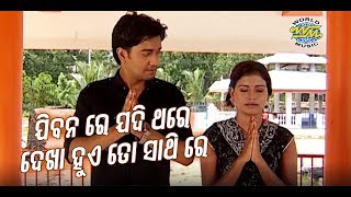 Jibanare Jadi Thare  Romantic Odia Song  Album  Mo Diary  Sidharth Music [upl. by Katya]