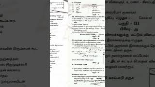 class 10 Tamil Model question paper 2024 [upl. by Ecienal446]