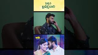 Pellaina Bramhachaari Out Now trendingshorts shortfilm youtubeshorts ytshorts telugushortfilms [upl. by Egide40]