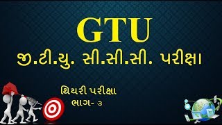 GTU CCC Theory Exam  GTU CCC exampart 3  CCC Exam Demo  CCC Exam Material  CCC [upl. by Lilahk]