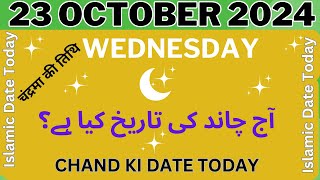 Islamic Date Today Today Date Calendar 2024 Wednesday 23 october 2024 Islamic Calendar Tareekh [upl. by Naejeillib304]