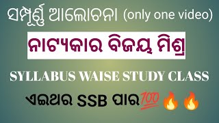 NATYAKAR VIJAYA MISHRASSB ODIA SYLLABUS WAISE COVERAGE bijayamishra odiadrama odianataka [upl. by Naillik]