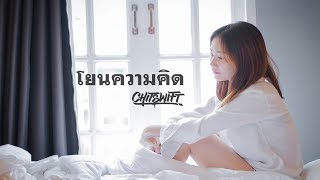 CHITSWIFT  โยนความคิด 「Official MV」 [upl. by Einnaoj]