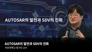 웨비나 AUTOSAR Day With mobilgene  AUTOSAR의 발전과 SDV의 진화 [upl. by Tobey]