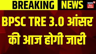 BPSC TRE 3 Final Answer Key 2024  आज जारी होगी फाइनल आंसर की  Bihar Teacher Bharti [upl. by Anicul]