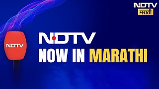 NDTV Marathi LIVE  Grand Launch Of NDTV Marathi  NDTV Launches New Channel In Maharashtra [upl. by Leona]