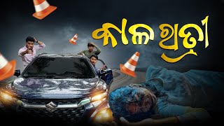 କାଳରାତ୍ରି  Kalaratri🩸 Odia short film [upl. by Nosloc]