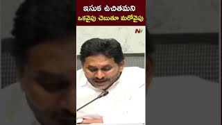 ఇసుక ఉచితమని ఒకవైపు చెబుతూ మరోవైపు YS Jagan  Ntv [upl. by Rhodia]