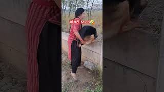 माँ बेटी Masti🤣 doglover subscribe geramanshepherd comedyvideos [upl. by Mima]