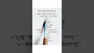 নিয়ম ১ exam bcs bcsexam science wbmsc medicalentranceexam ctet bcsc gk bcsbangla [upl. by Nicolella]